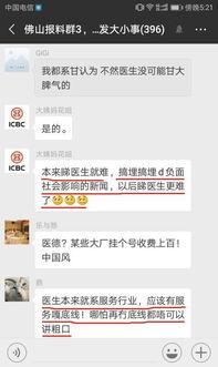 医院爆料视频最新,揭秘医疗行业惊人内幕 第2张 医院爆料视频最新,揭秘医疗行业惊人内幕 第2张