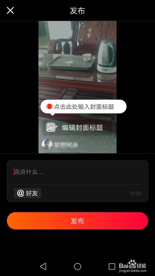 火山视频爆料的方法,轻松掌握信息传播之道